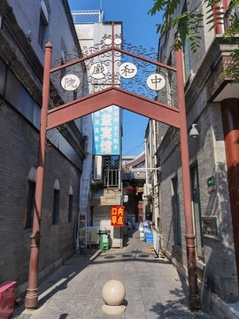 中和戲院