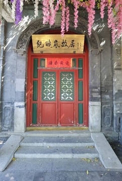 紀曉嵐故居