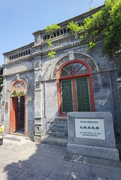 紀(jì)曉嵐故居