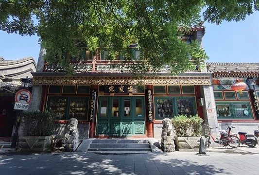 宏寶堂