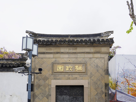 蘇州拙政園