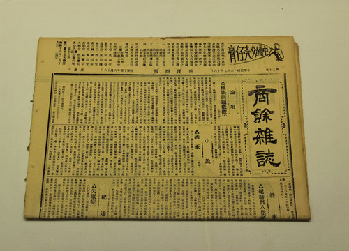 商余雜志