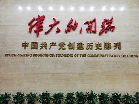 一大紀念館