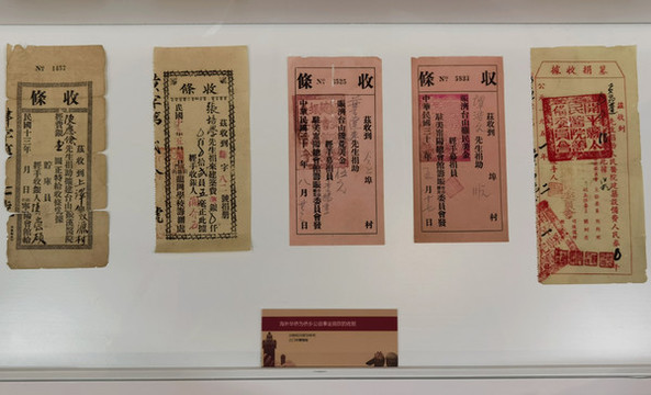 華人華僑為公益事業(yè)捐款收據(jù)