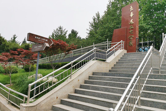長辛店二七公園