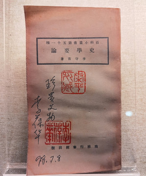 史學(xué)要論