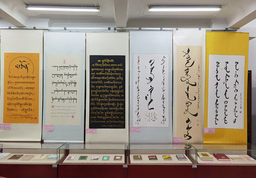 蒙古文書法作品展