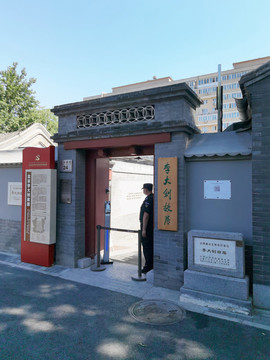 李大釗故居