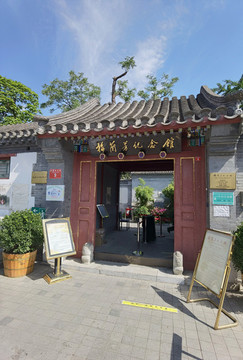 梅蘭芳紀(jì)念館