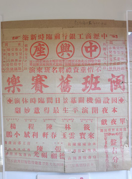 舊賽樂戲單