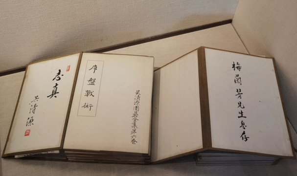 吳清源圍棋全集