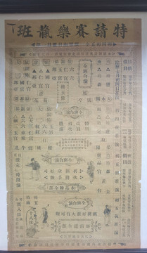 薛良藩戲單
