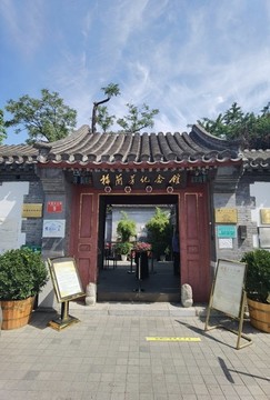 北京梅蘭芳紀(jì)念館