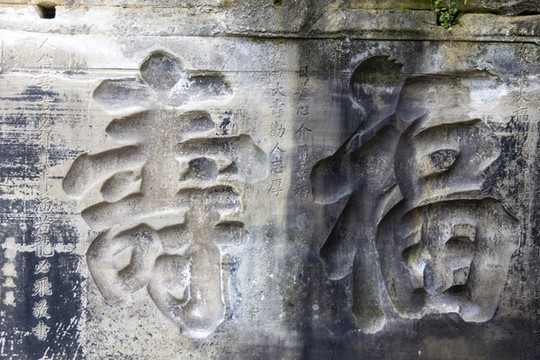 重慶大足石刻寶頂山石刻摩崖刻字