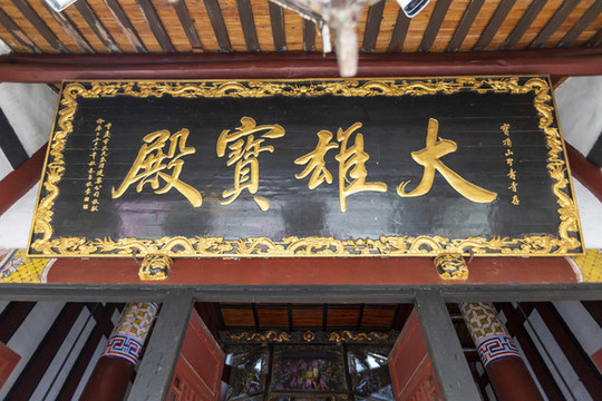 重慶大足圣壽寺大雄寶殿