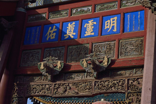 三原城隍廟