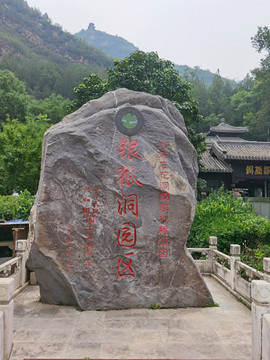 銀狐洞景區(qū)標(biāo)志