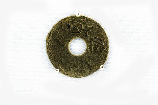 戰(zhàn)國離石幣