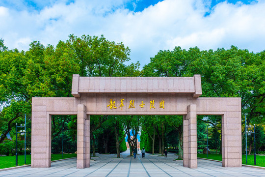 龍華烈士陵園