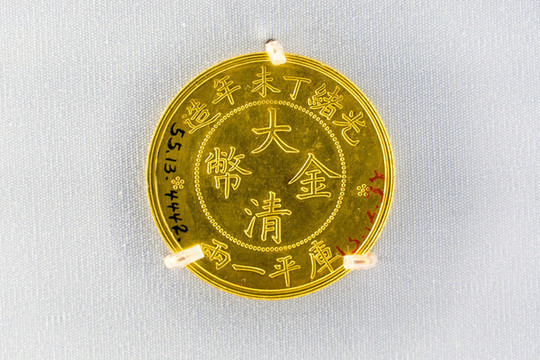 大清金幣