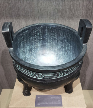 毛公鼎