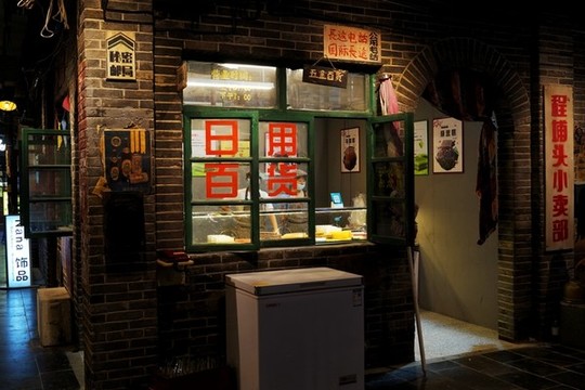 老福州場景
