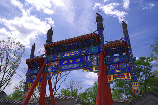 北京延慶區(qū)世園公園