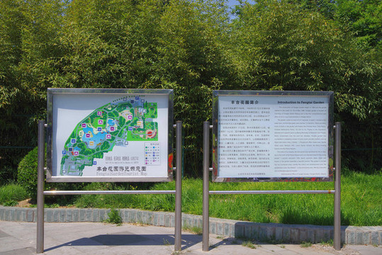 豐臺(tái)區(qū)豐臺(tái)花園