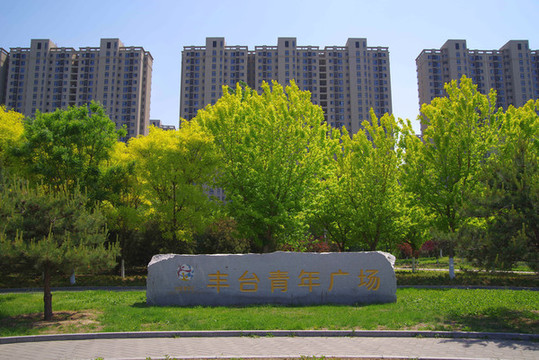 豐臺區(qū)西局玉璞園公園