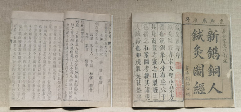 新鐫銅人針灸圖經(jīng)