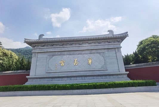 華清宮