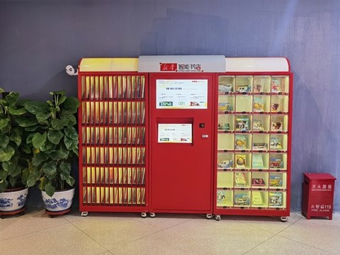 智能書店