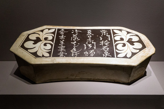 金代白地剔花填黑書法八角形枕