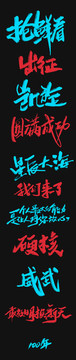 搶鮮看手寫字