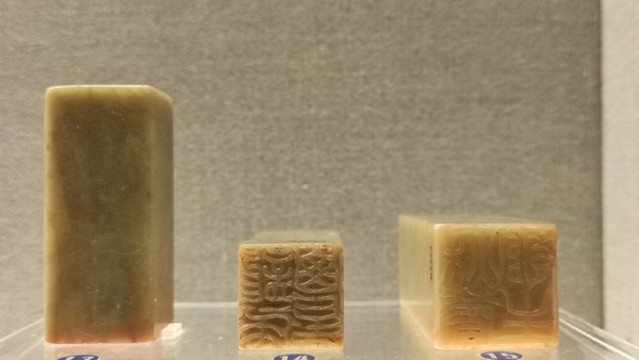 上海博物館印章館