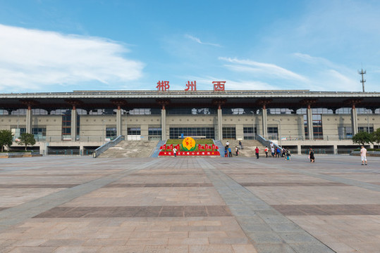 郴州西站