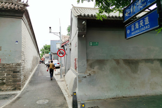 北京后海夾道