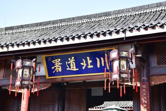 川北道署