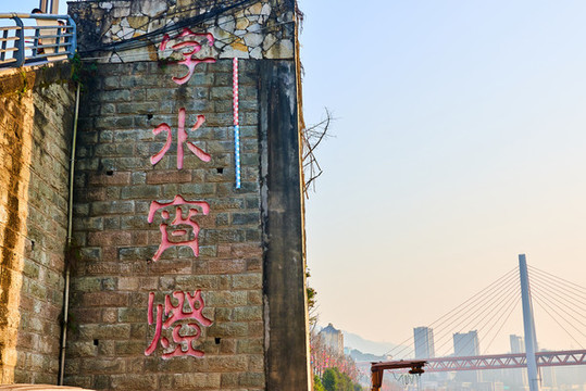 重慶