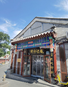 姚記炒肝店