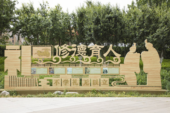 修德育人木雕