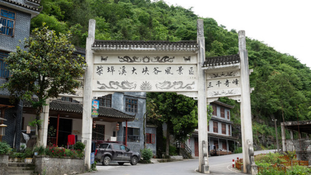 柴埠溪風(fēng)光