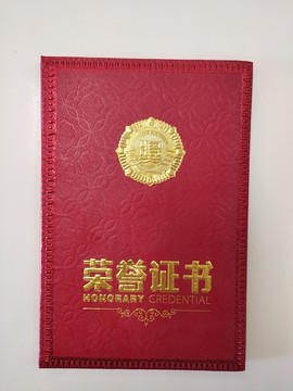 榮譽證書封面