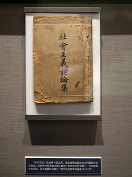 社會(huì)主義討論集