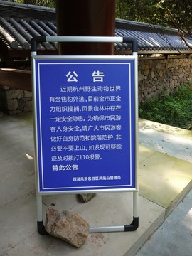 藍(lán)底白字公告牌