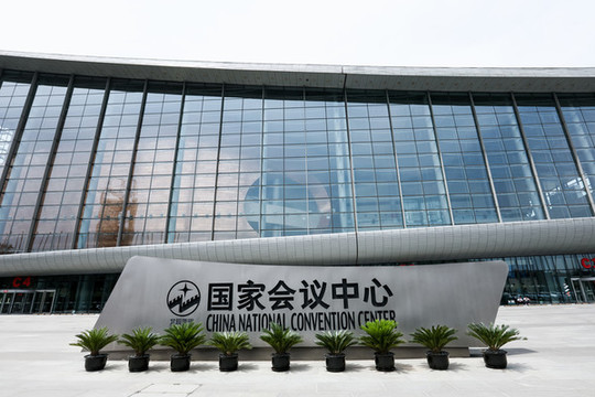 國家會議中心