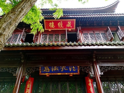 藏經(jīng)樓