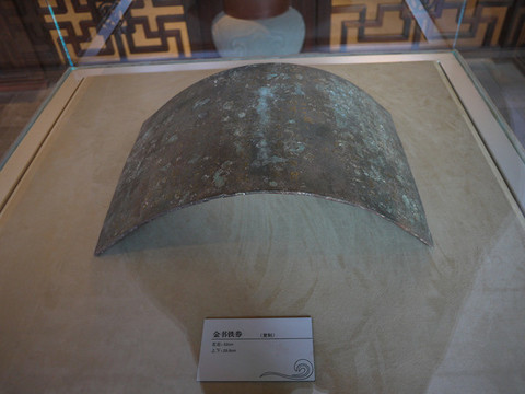 金書(shū)鐵券