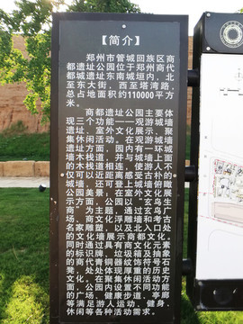 鄭州商都遺址簡介
