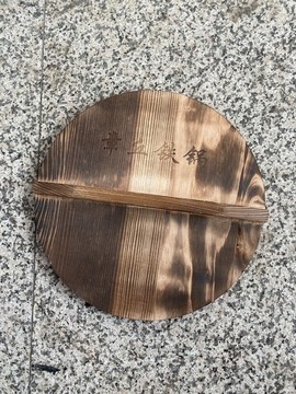木質(zhì)鍋蓋